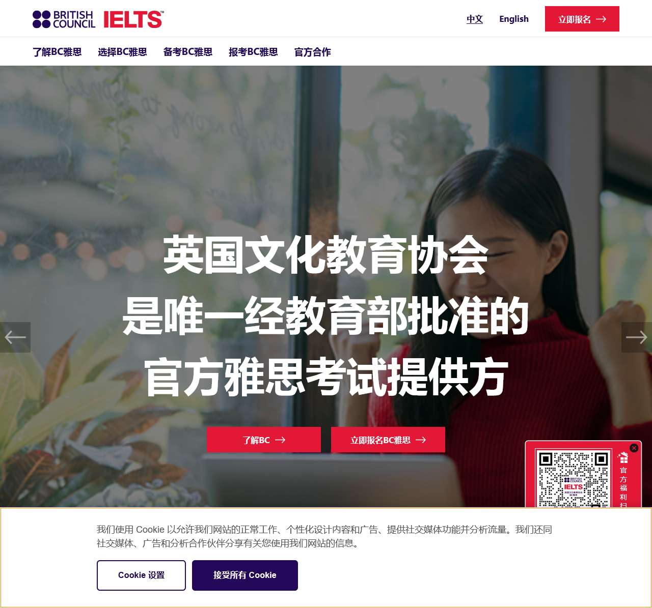 雅思考试(IELTS)中文官方网站