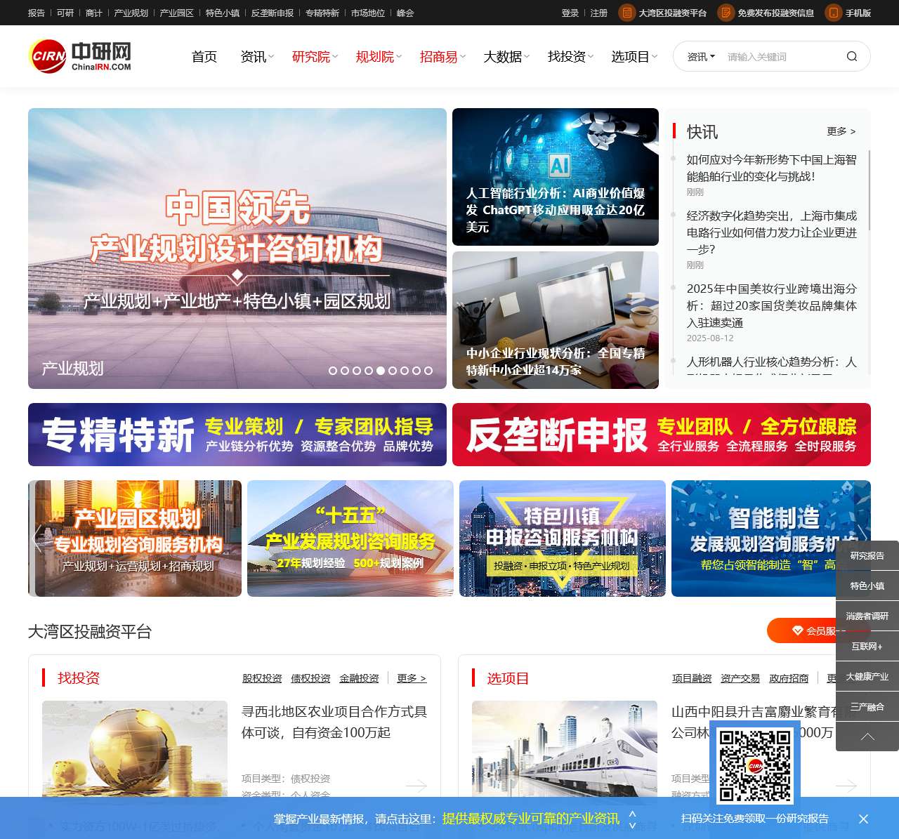 中研网_中国行业研究网_市场调研_研究报告_权威资讯门户_中研普华集团