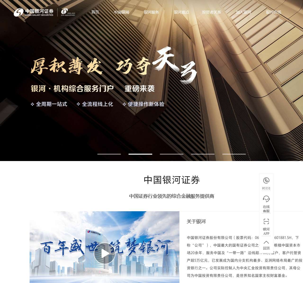 中国银河证券官方网站