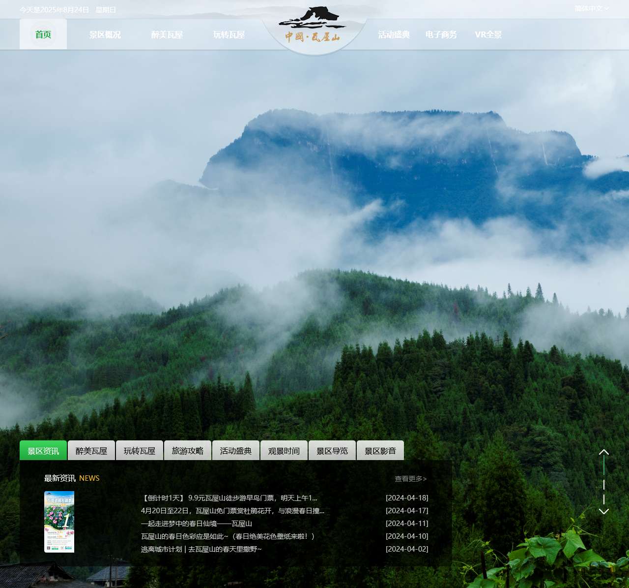 瓦屋山景区官网