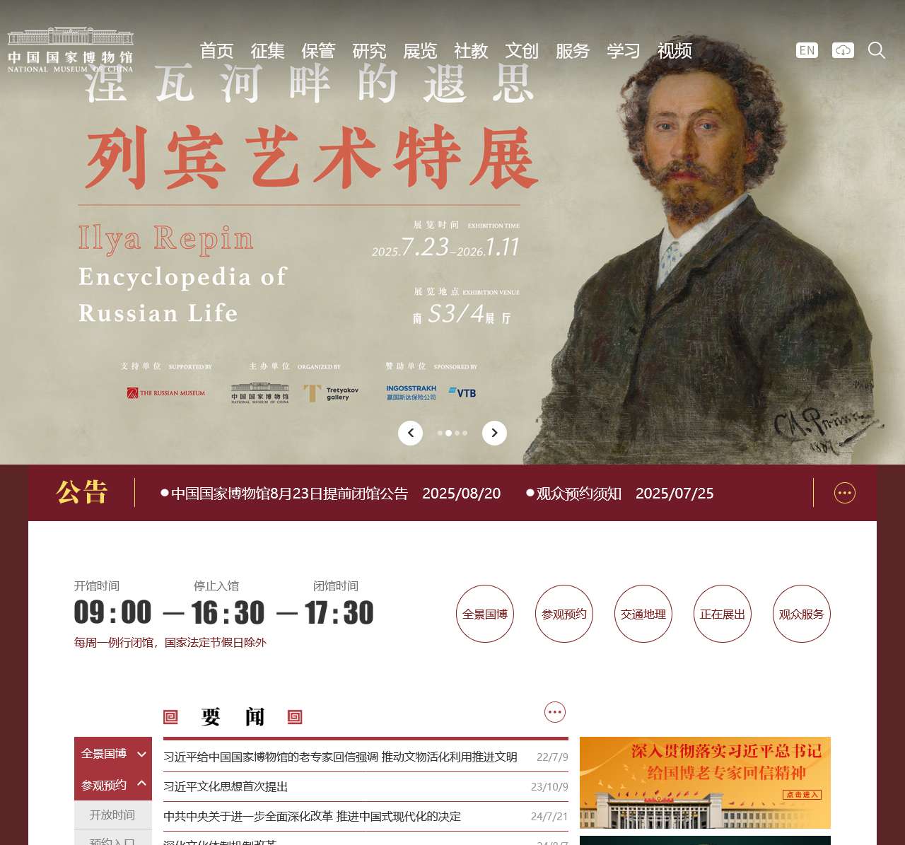 中国国家博物馆官方网站