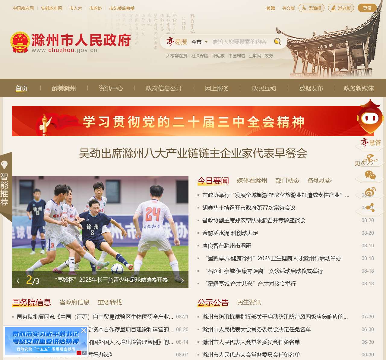 滁州市人民政府