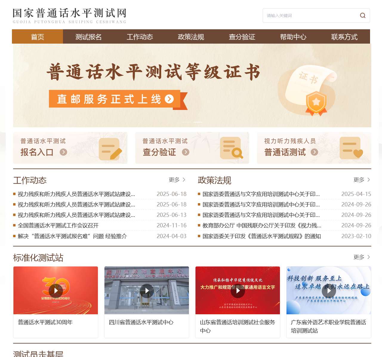 国家普通话水平测试网