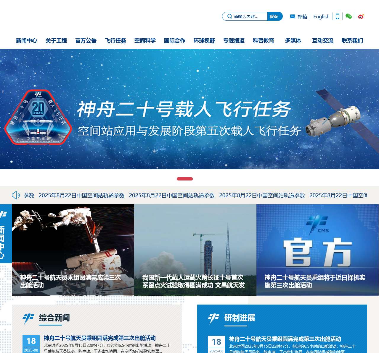 中国载人航天官方网站