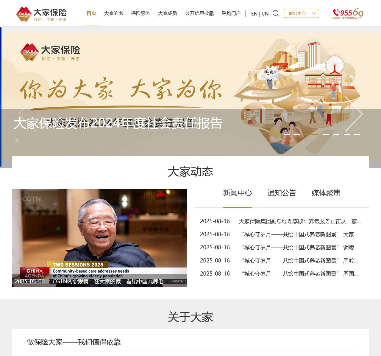 大家保险集团官网