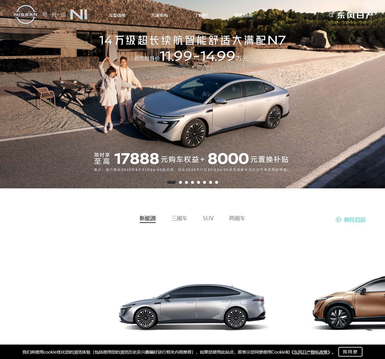Nissan东风日产官方网站
