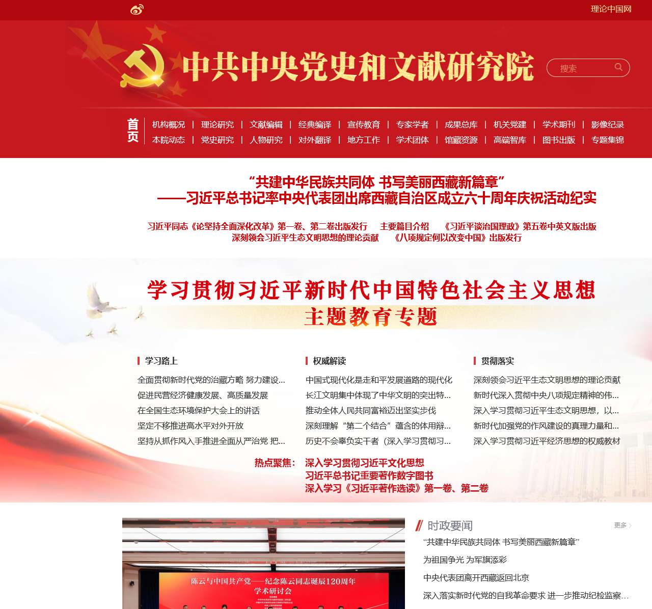 中央党史和文献研究院官网