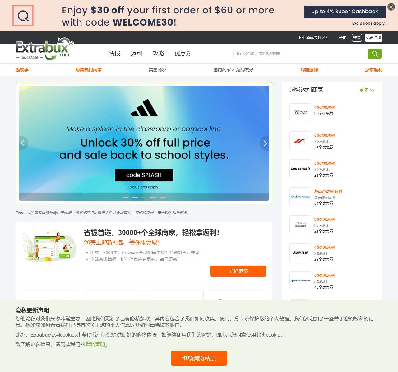 Extrabux海淘返利网