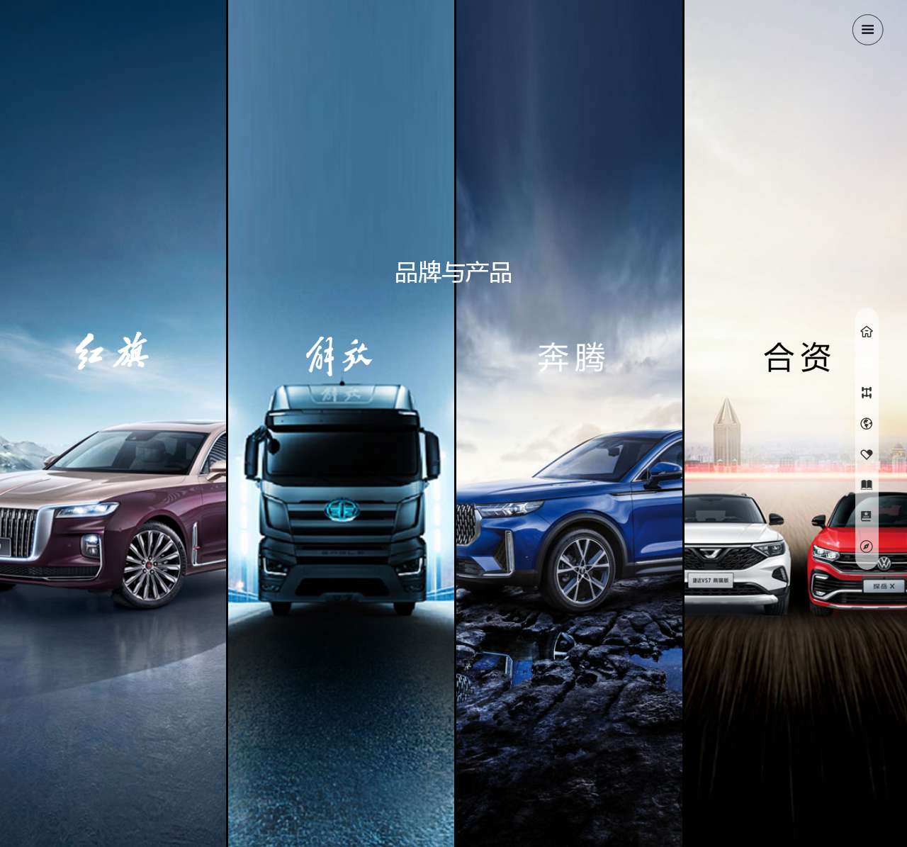 中国第一汽车集团有限公司