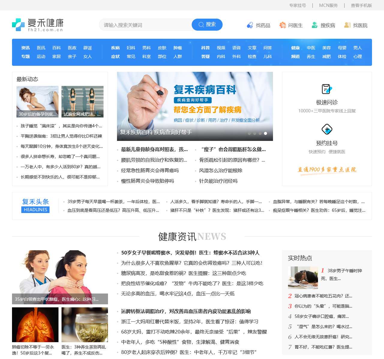 复禾健康 – 权威健康内容 优质医疗服务