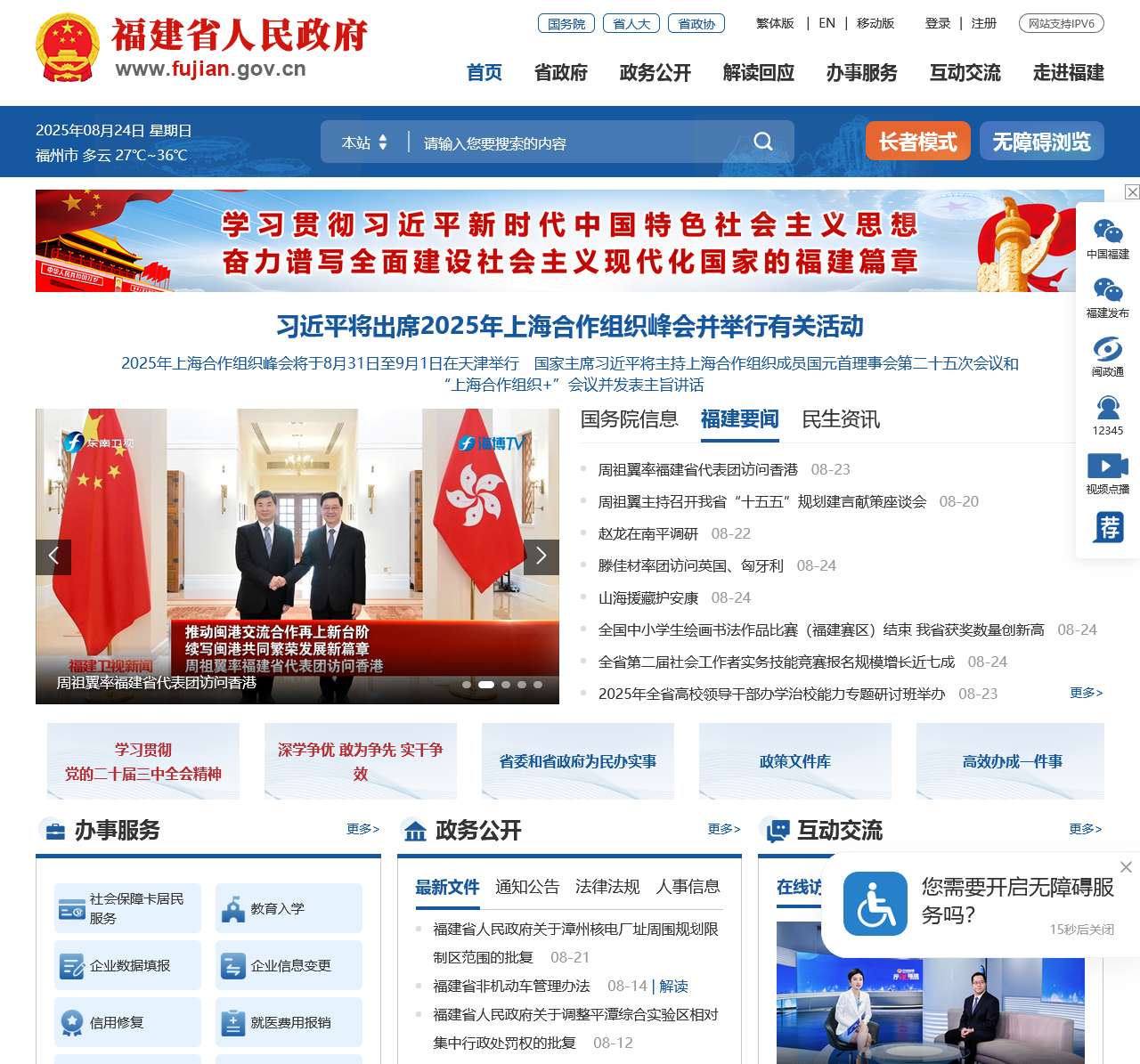 福建省人民政府门户网站