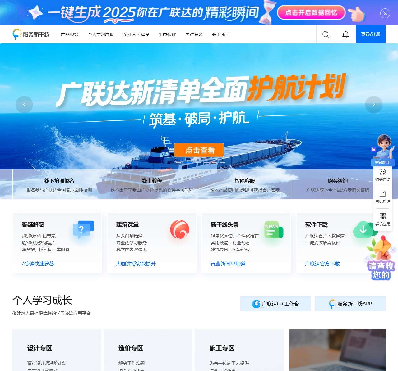 广联达服务新干线