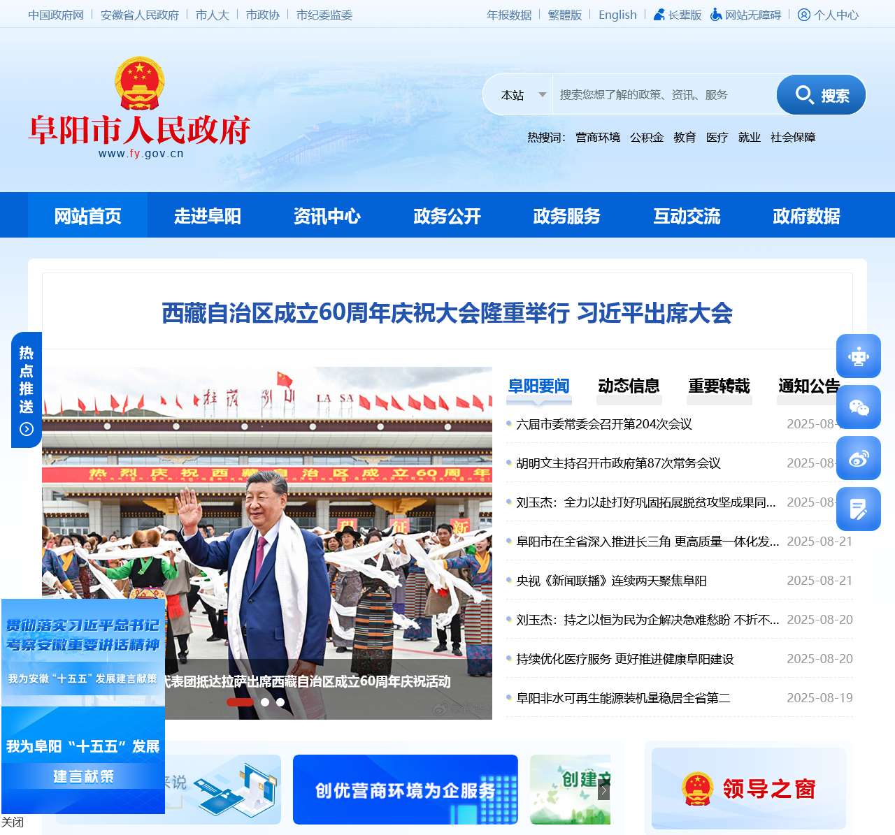 阜阳市人民政府