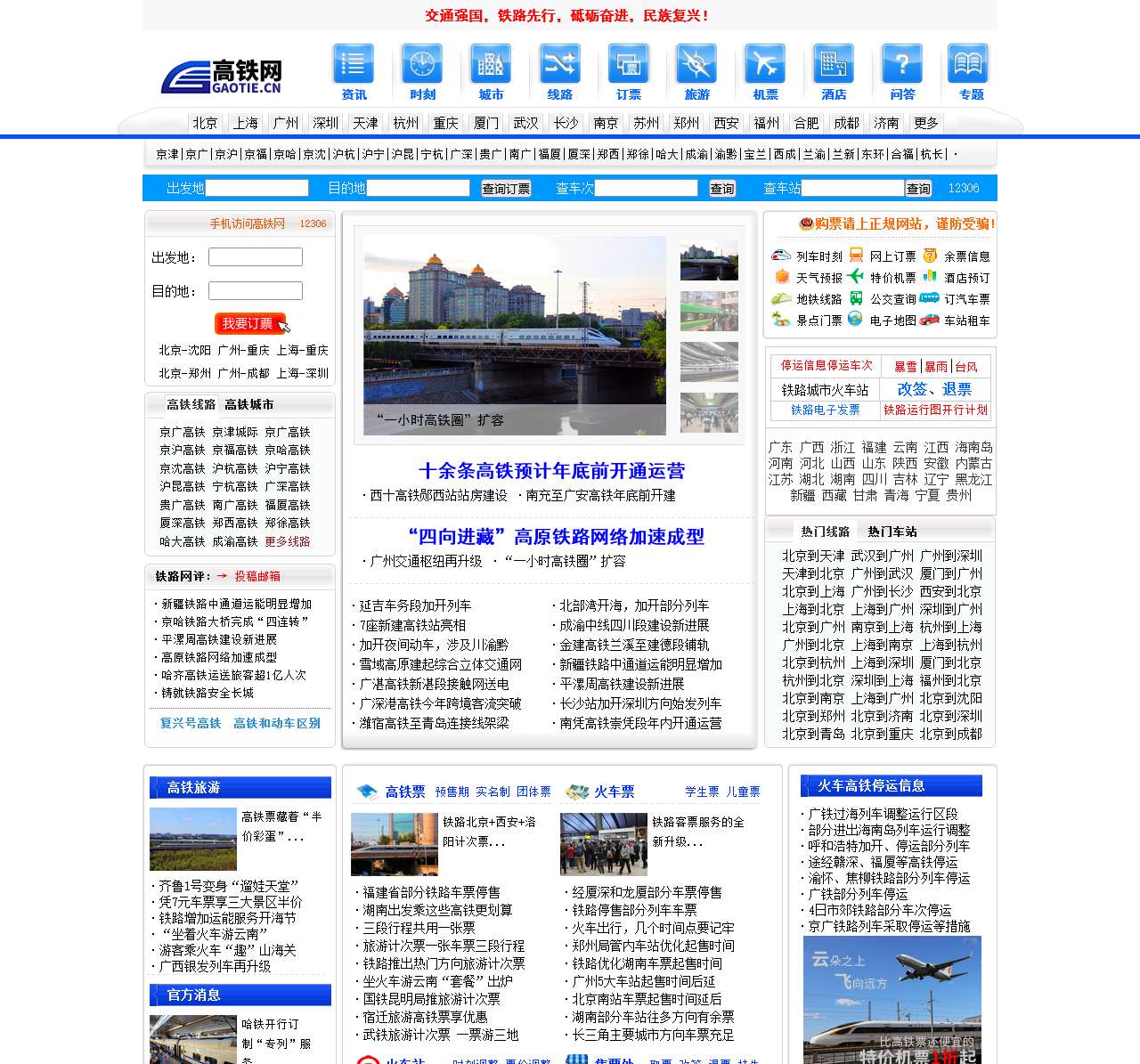 高铁网：高铁时刻表及票价查询
