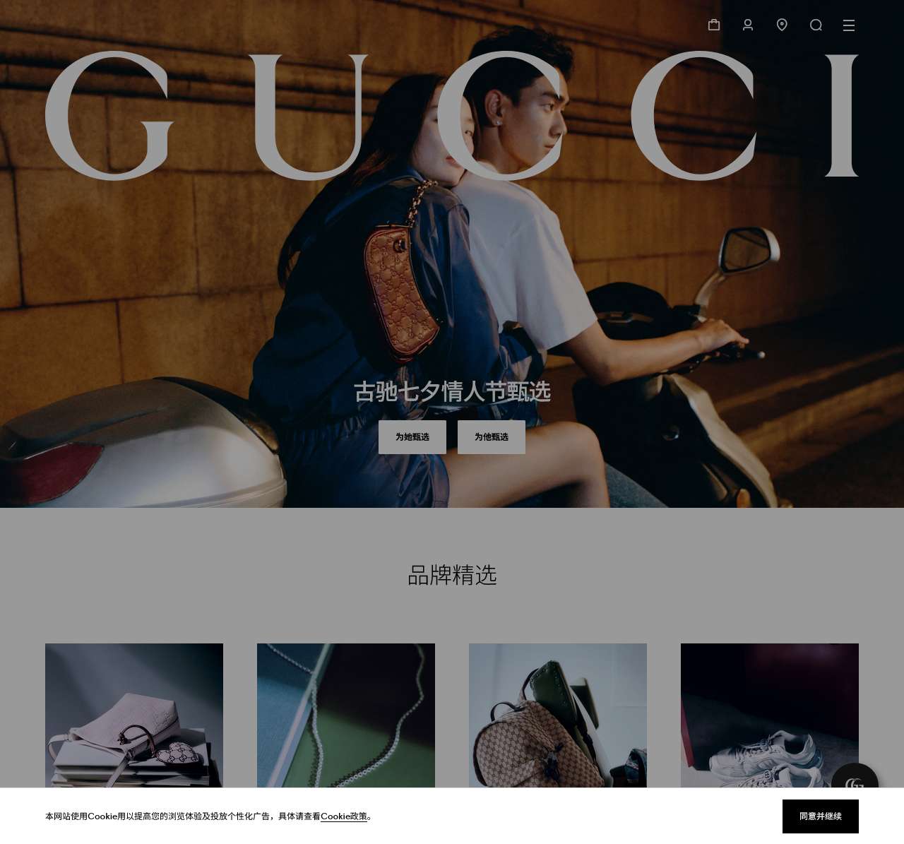 古驰GUCCI中国官方网站