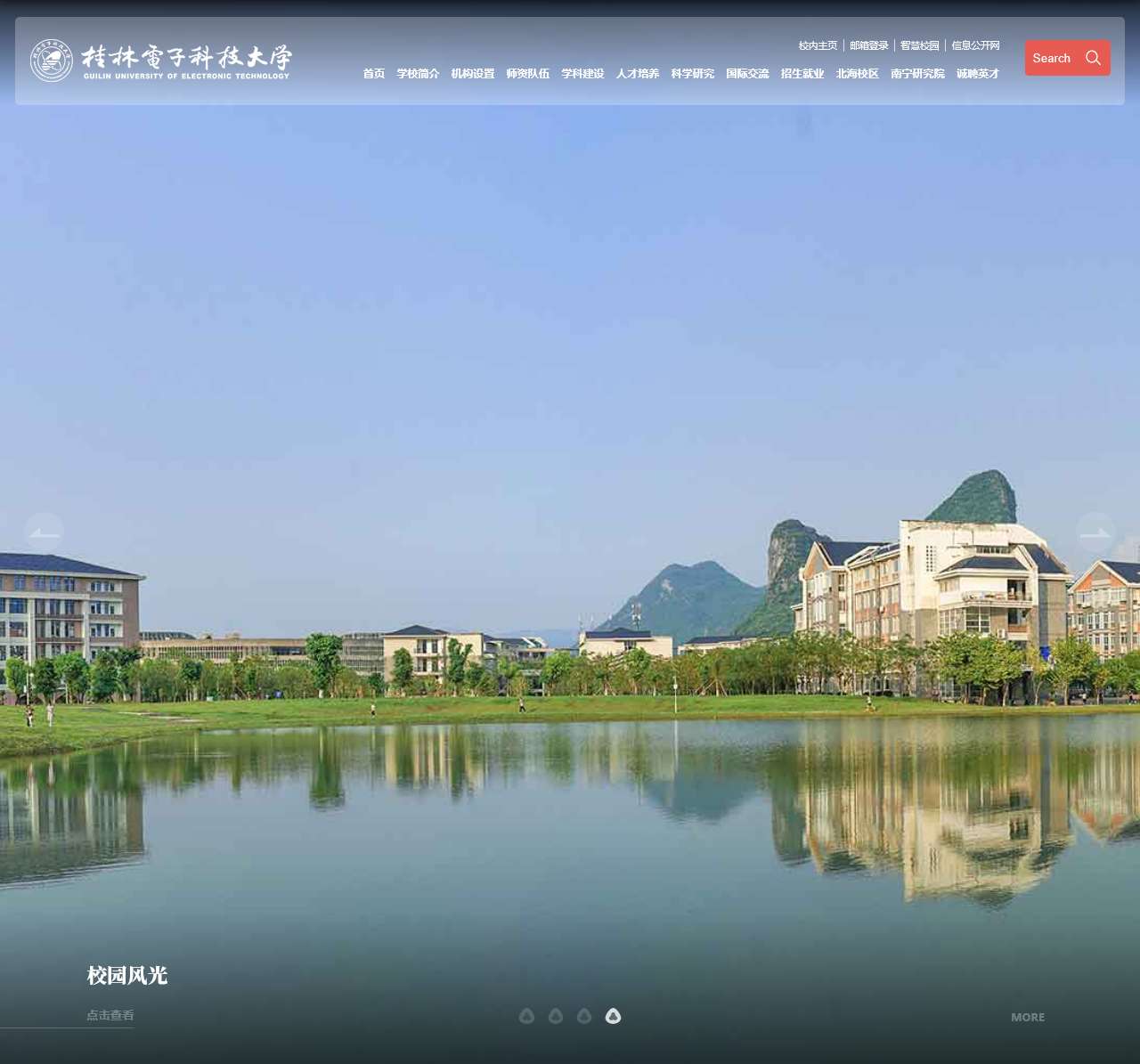 桂林电子科技大学