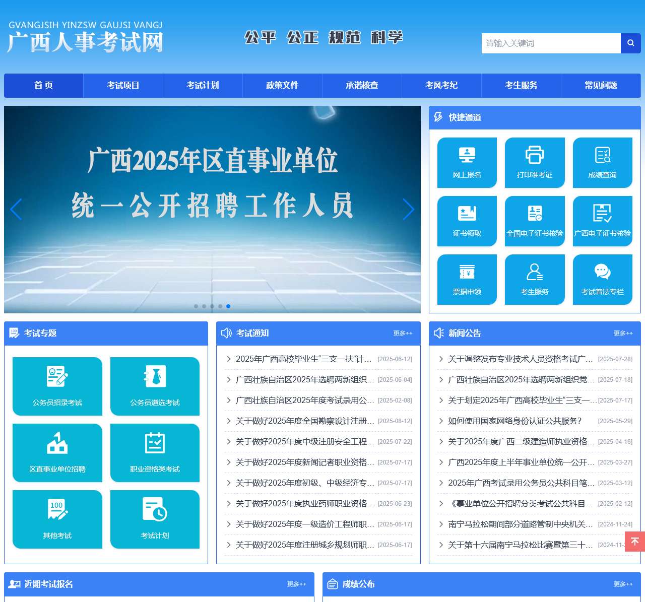 欢迎来到广西人事考试网