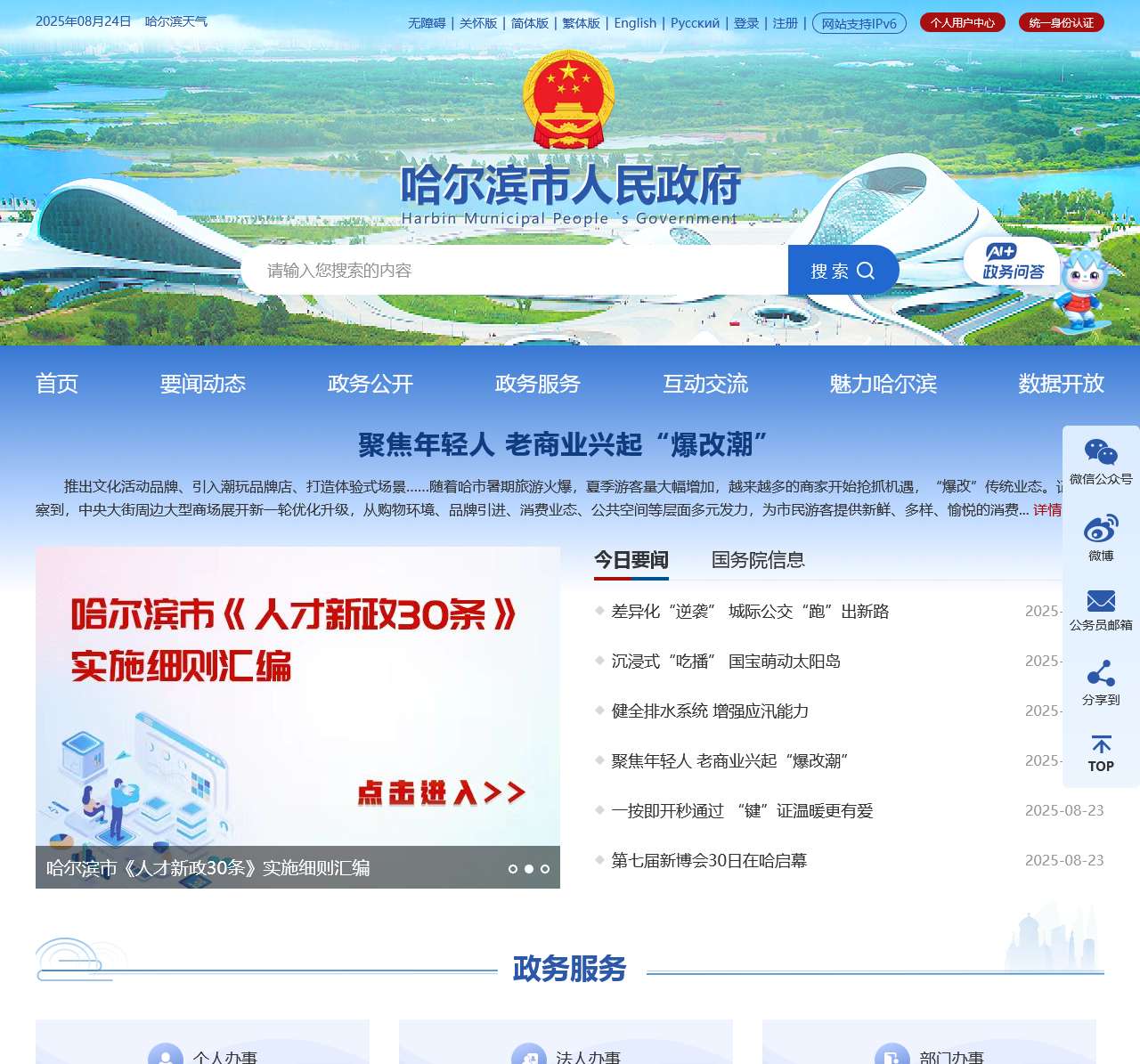 哈尔滨市人民政府