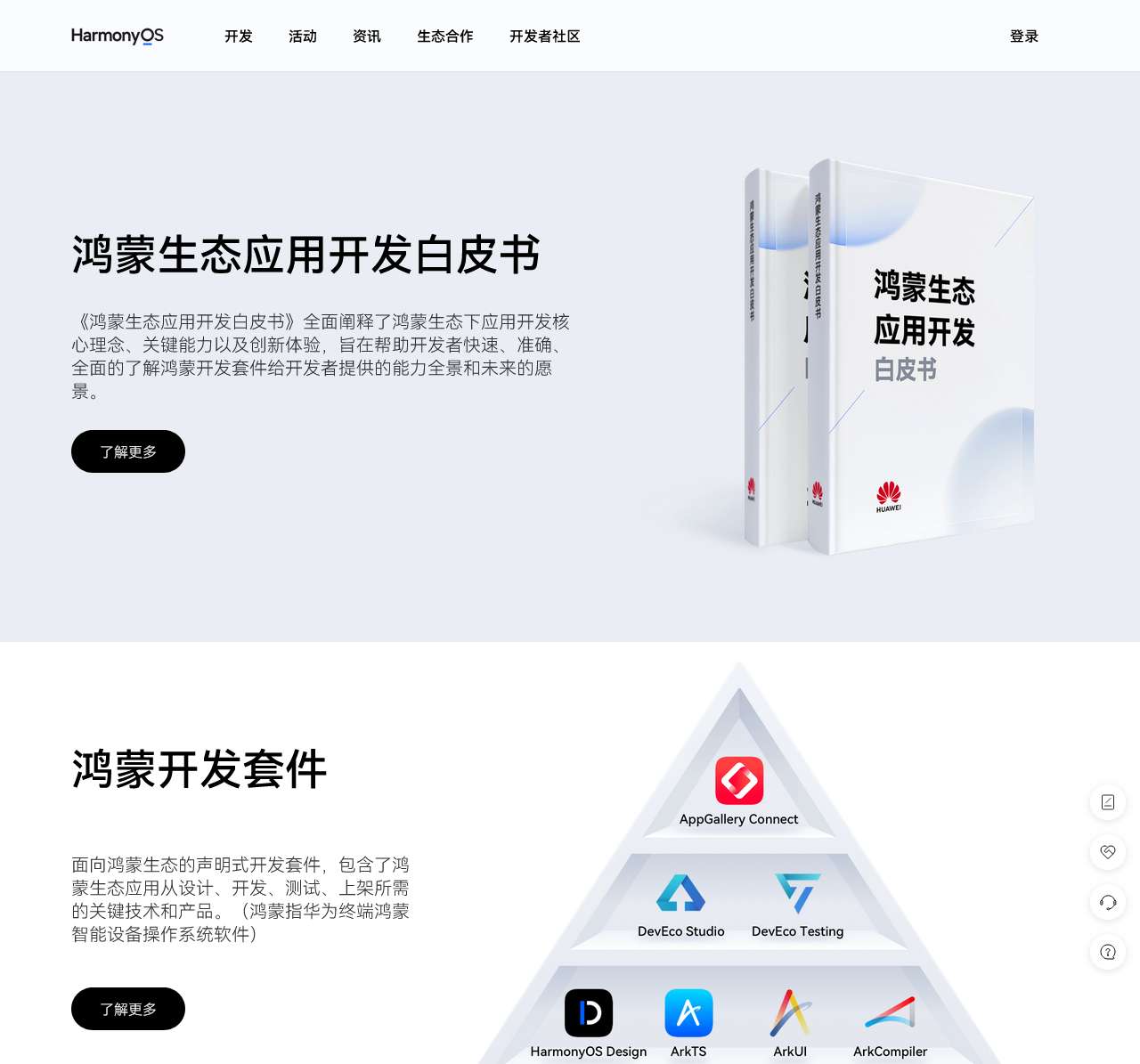 华为HarmonyOS智能终端操作系统官网