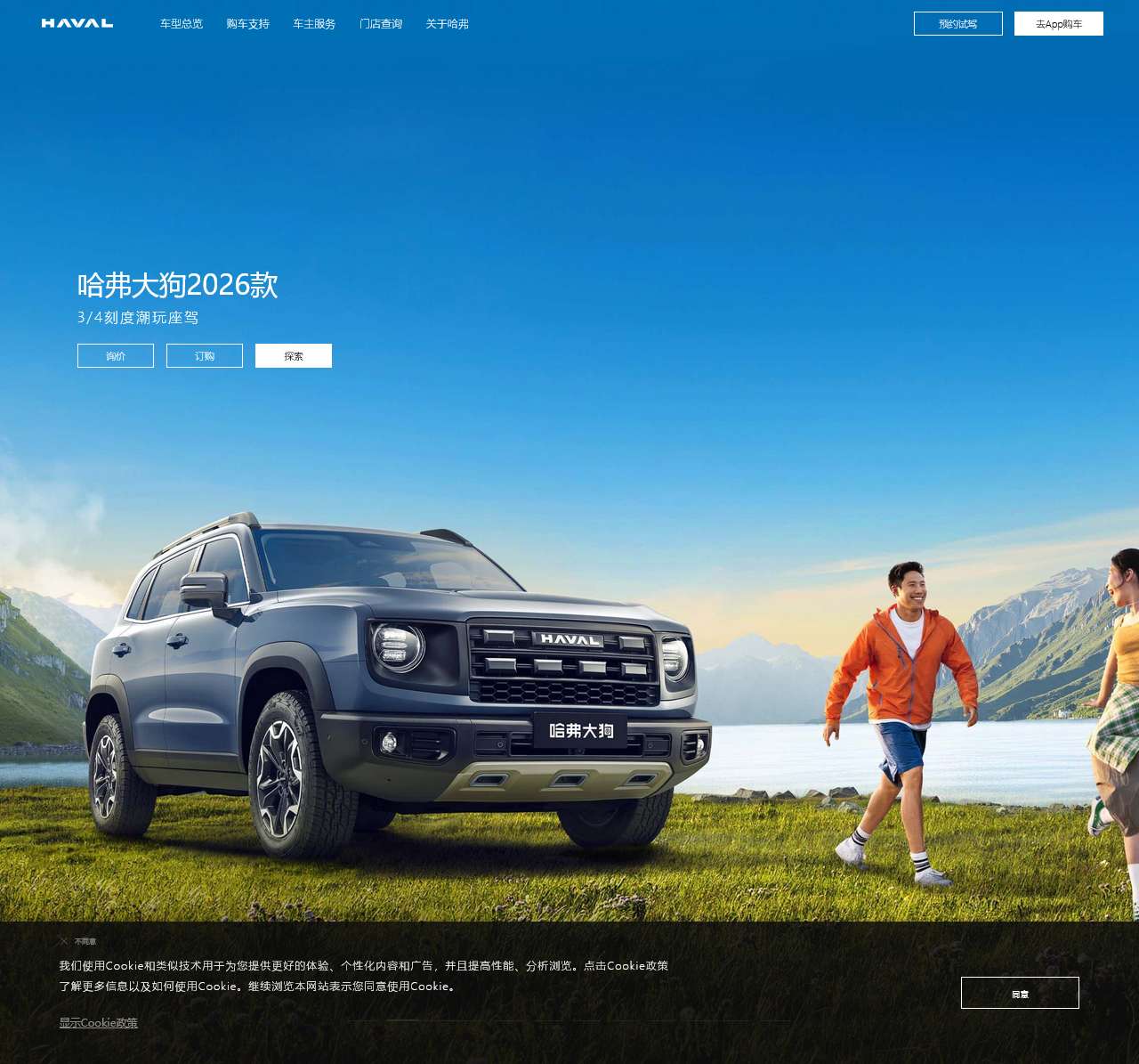 哈弗SUV官网