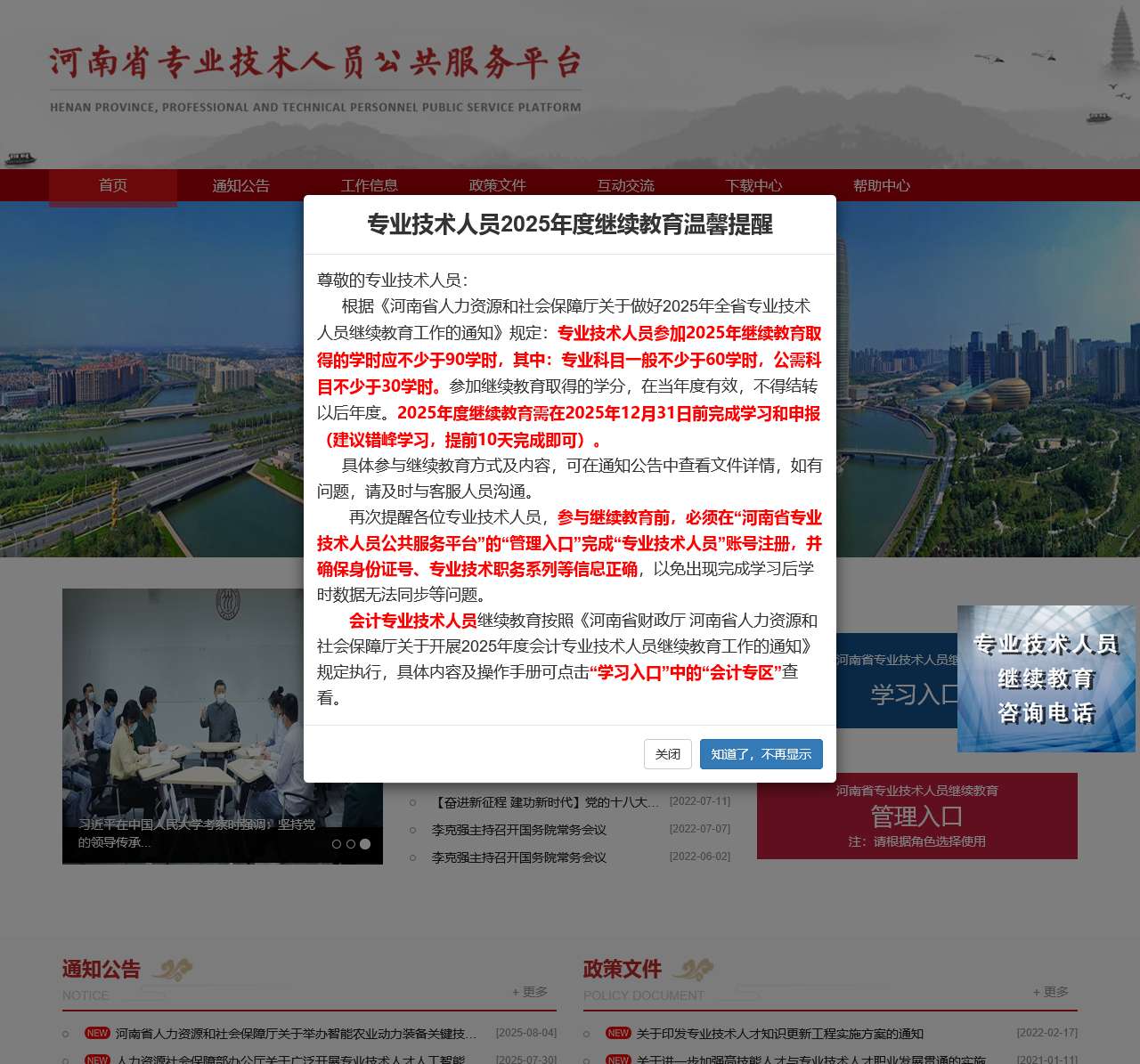 河南省专业技术人员公共服务平台