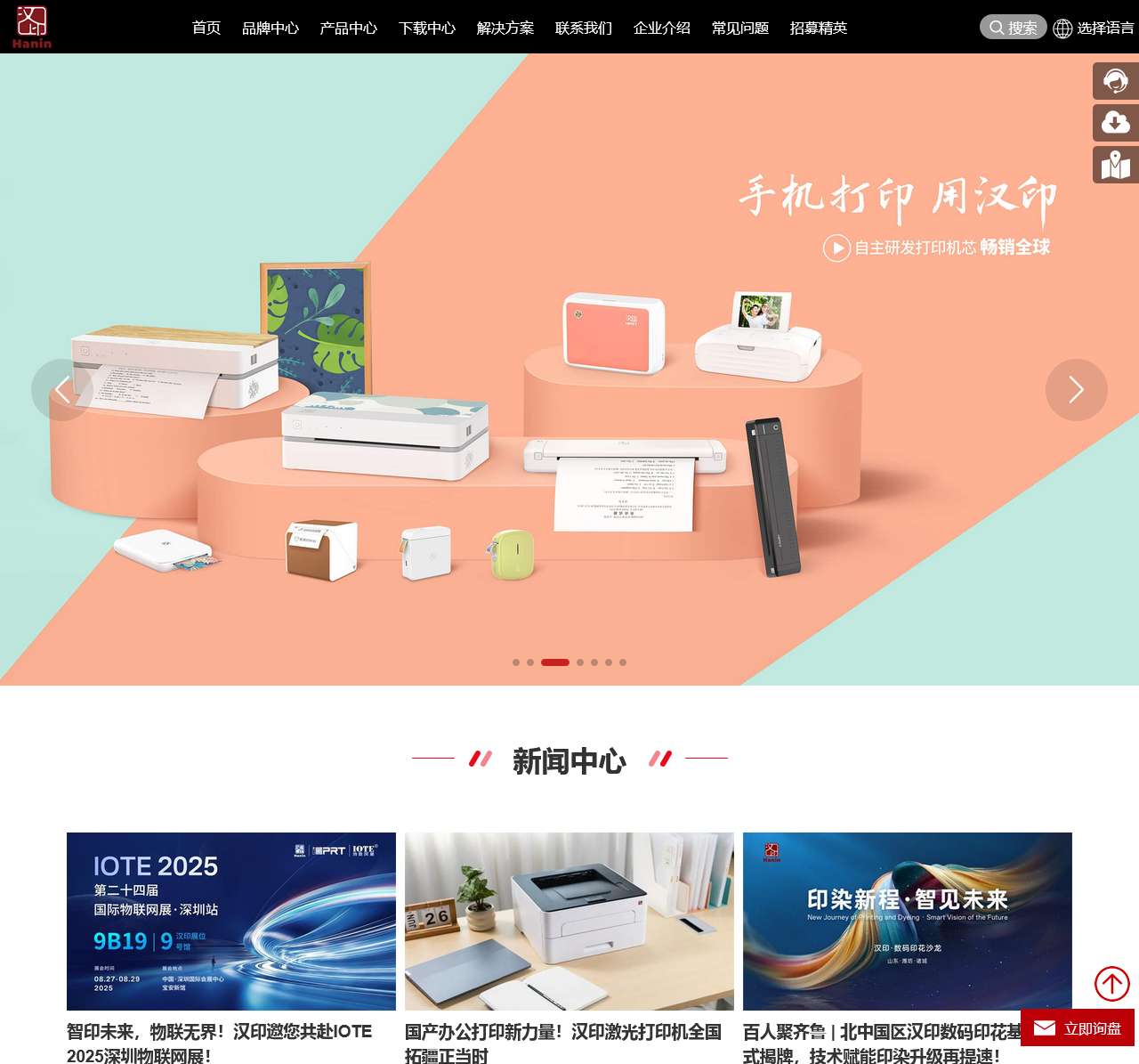 厦门汉印股份有限公司官网(HPRT)_打印机_彩色照片打印机_条码标签打印机_二维码扫描器