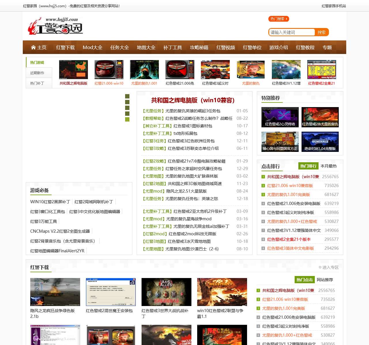 红色警戒-尤里的复仇-共和国之辉下载-红警家园