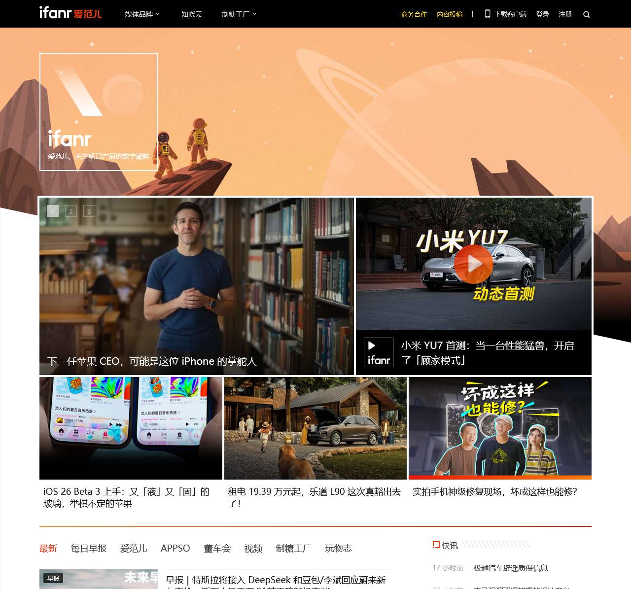 爱范儿 · 关注明日产品的数字潮牌