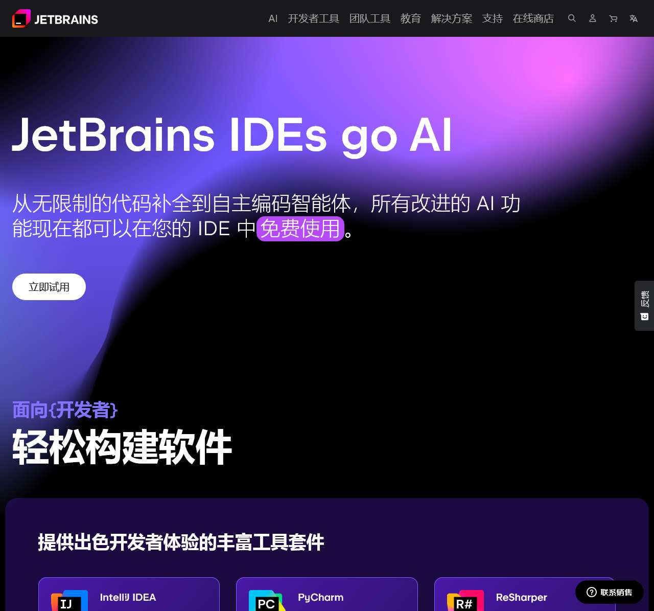 JetBrains: 软件开发者和团队的必备工具