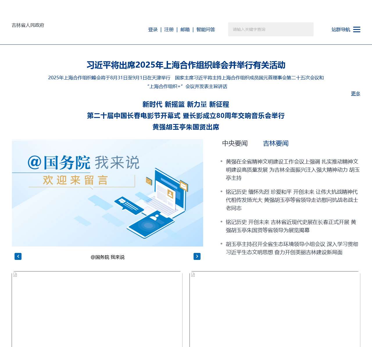 吉林省人民政府