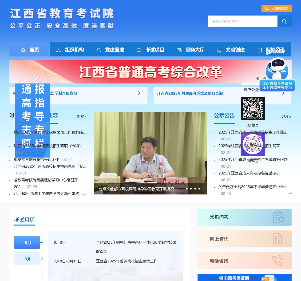 江西省教育考试院