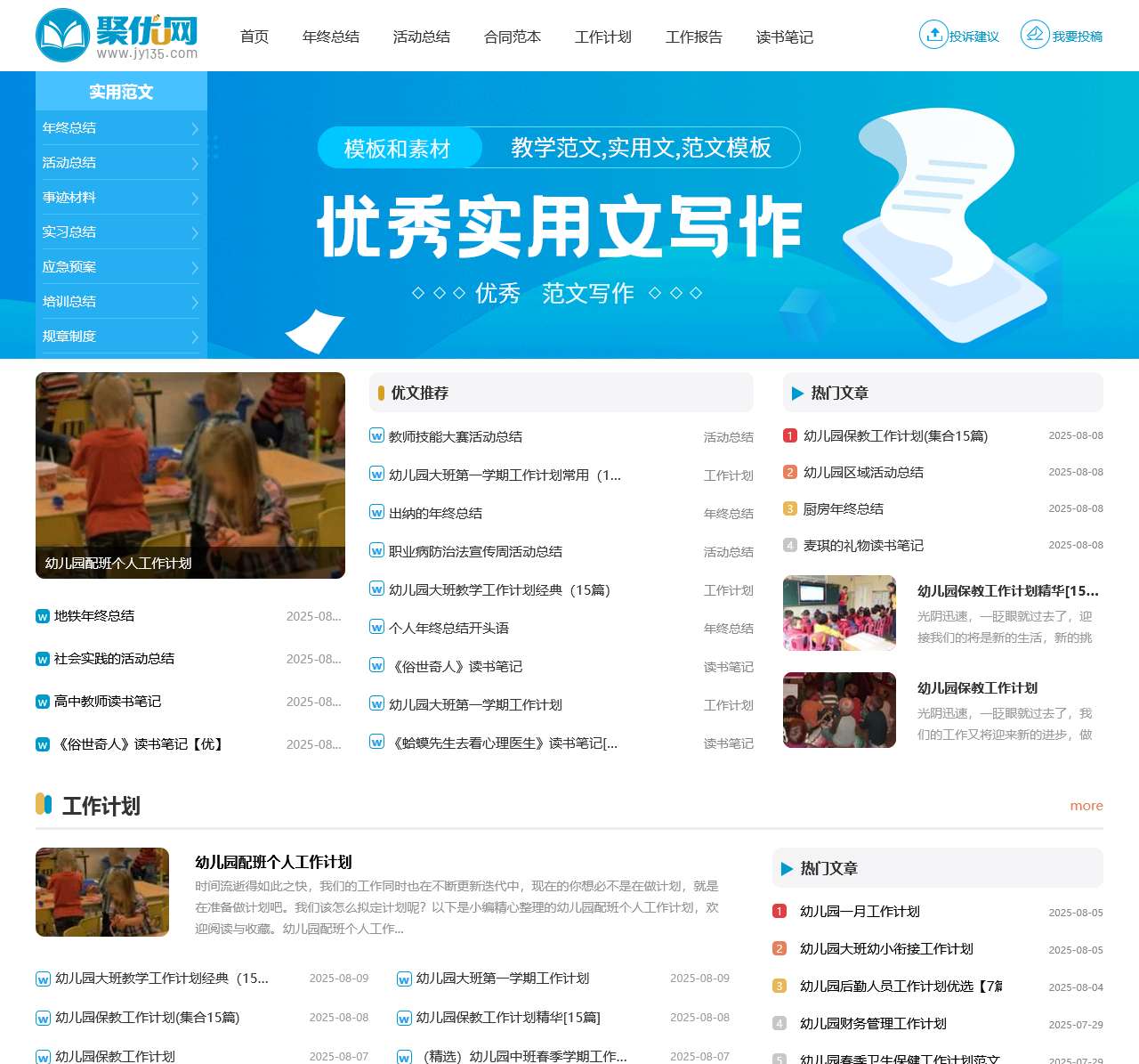 聚优网 - 优秀的实用文写作网站