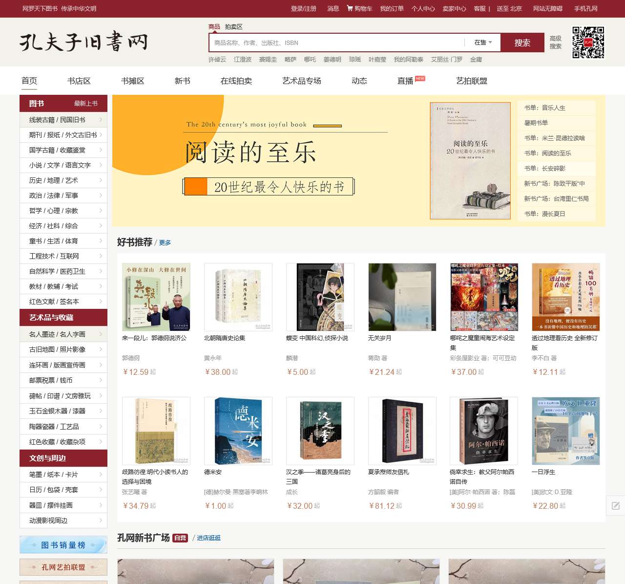 【孔夫子旧书网】网上买书：图书