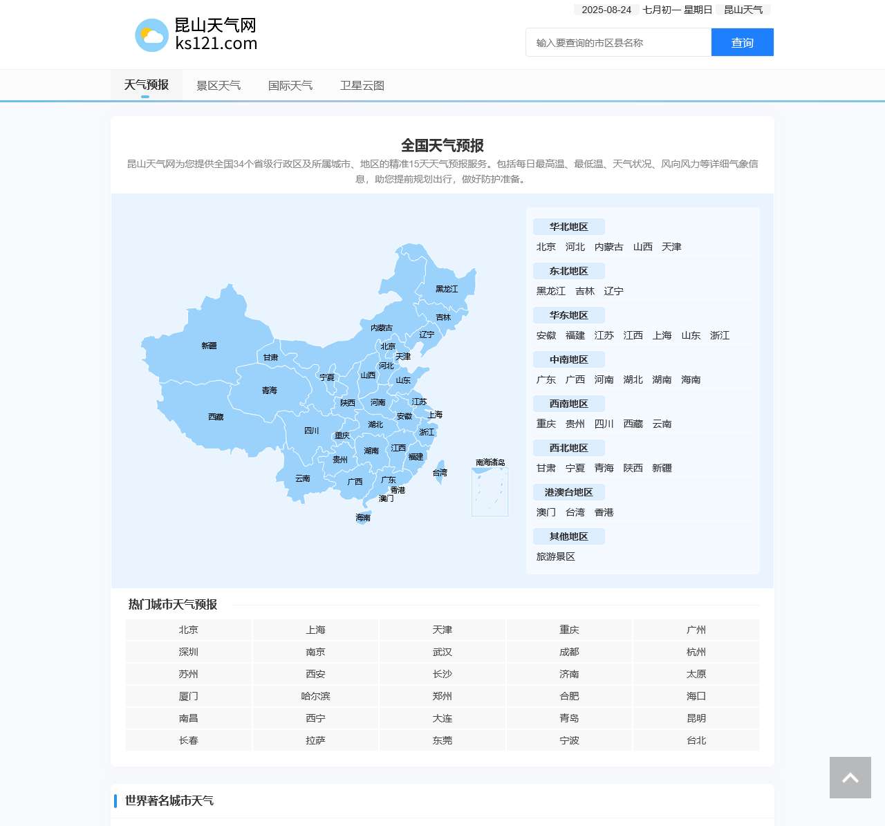 全国天气预报 全球天气预报 15天天气预报查询 昆山天气网