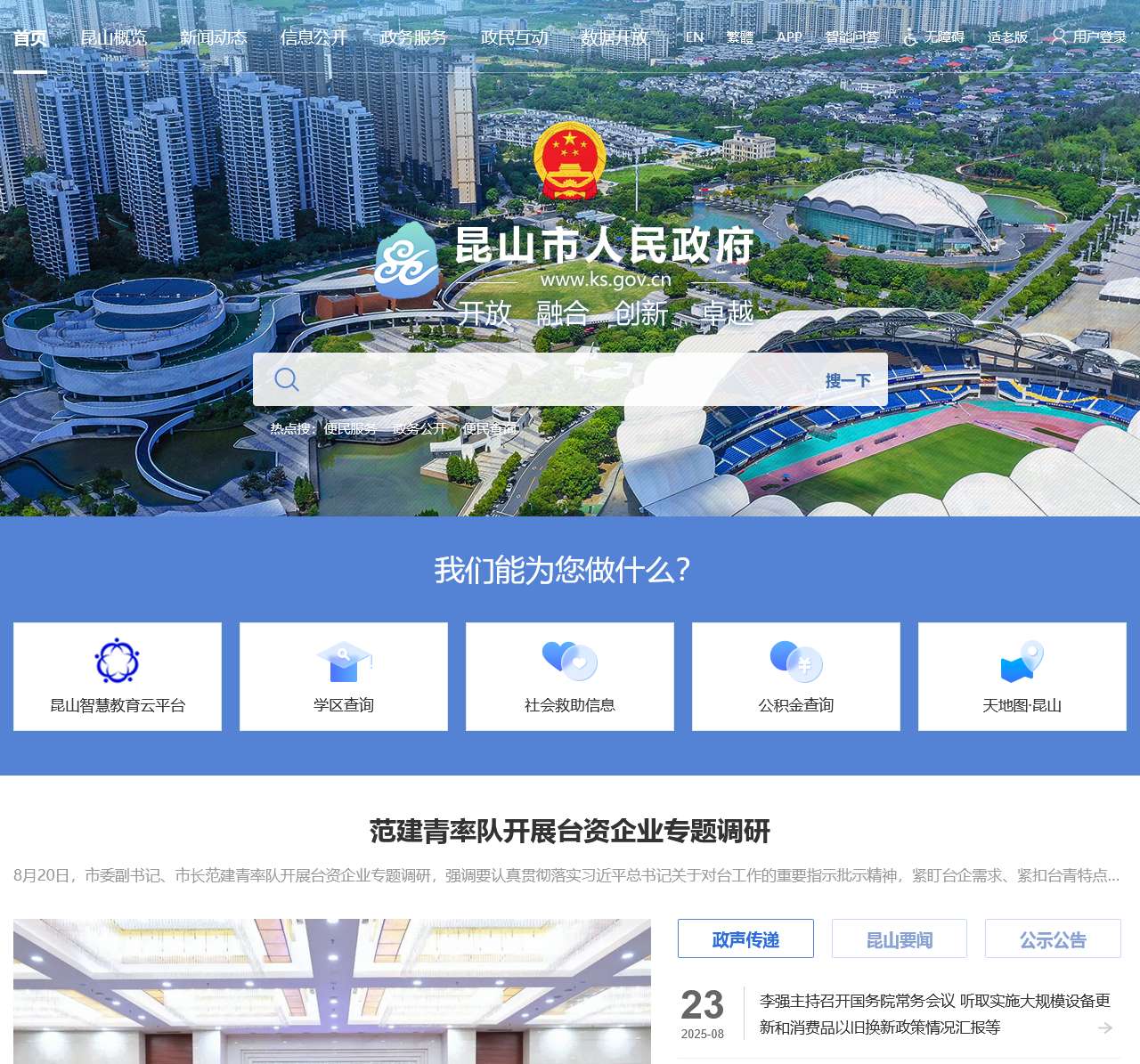 昆山市人民政府