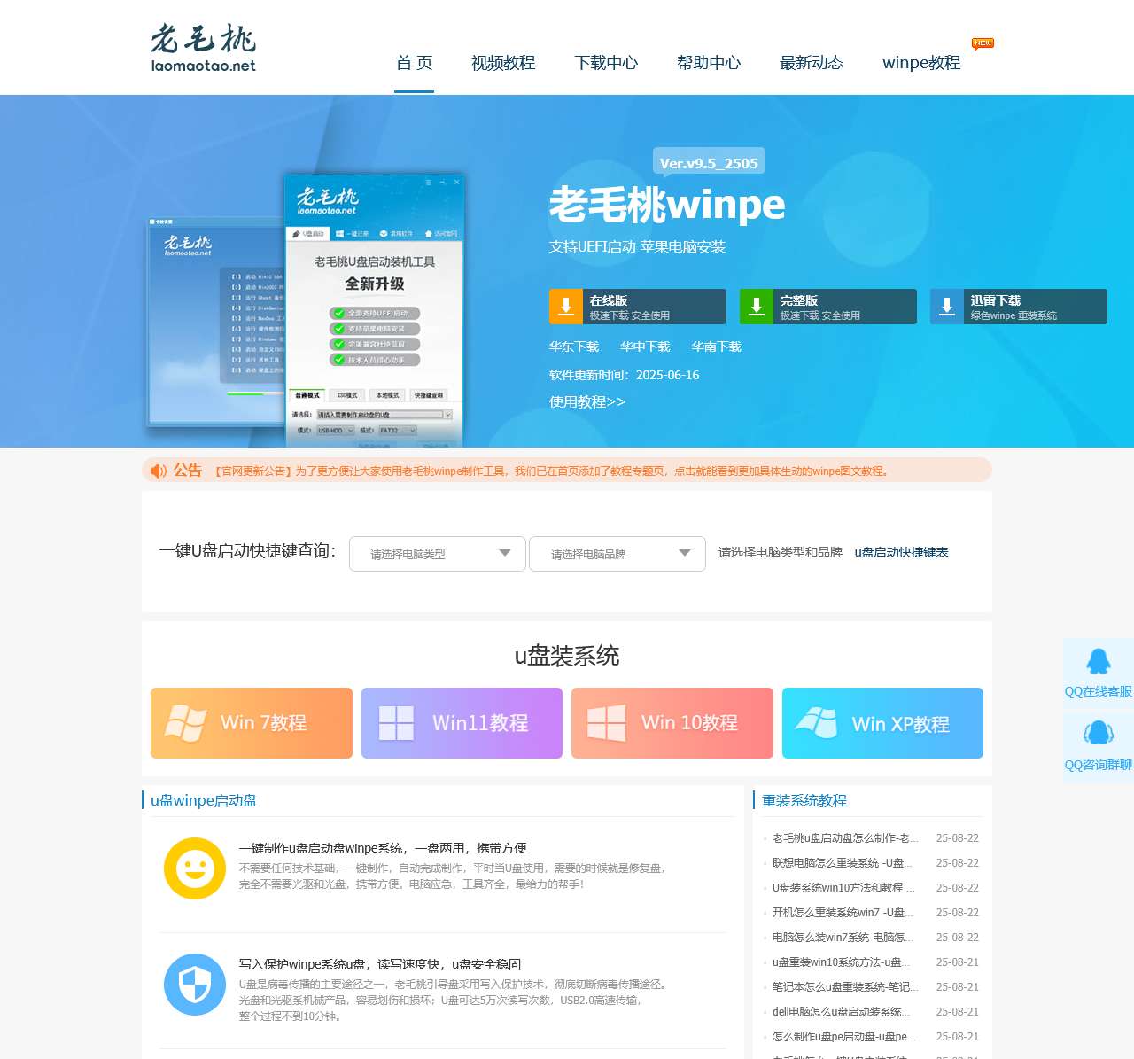 老毛桃winpe