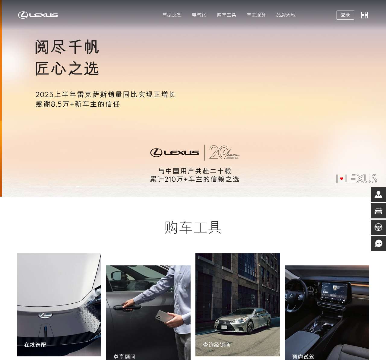 LEXUS雷克萨斯官网