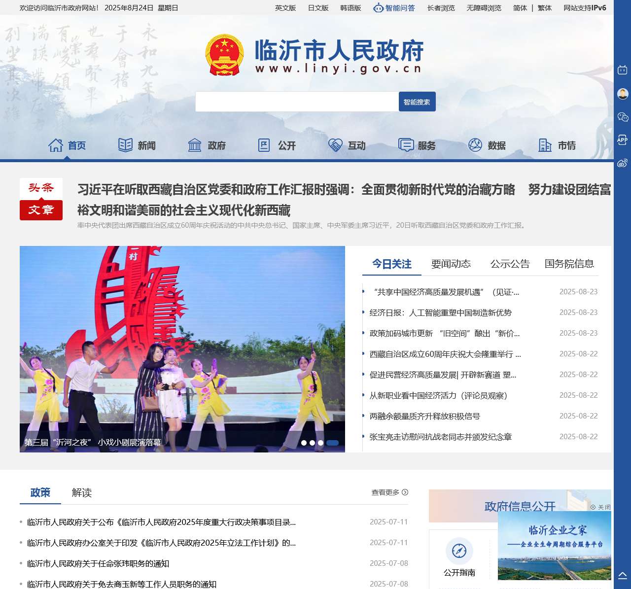 欢迎您来到临沂市人民政府