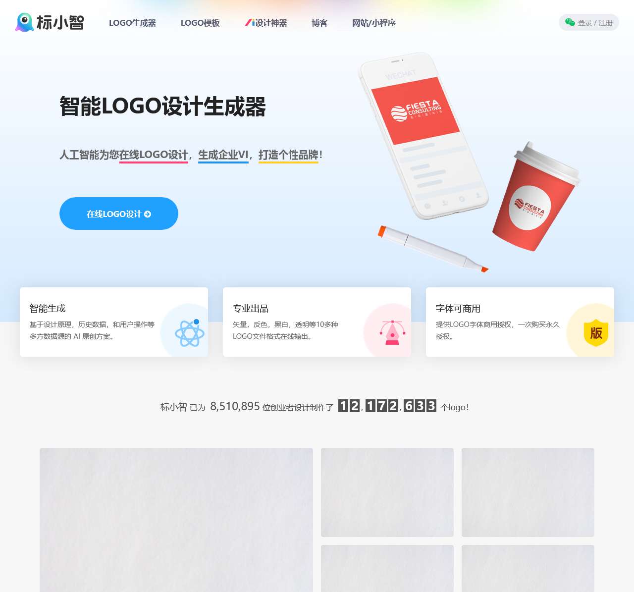 标小智LOGO设计神器