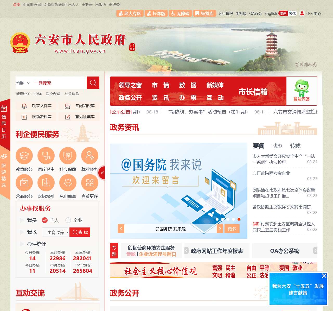 六安市人民政府