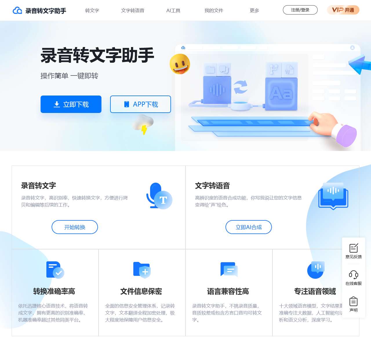 录音转文字助手