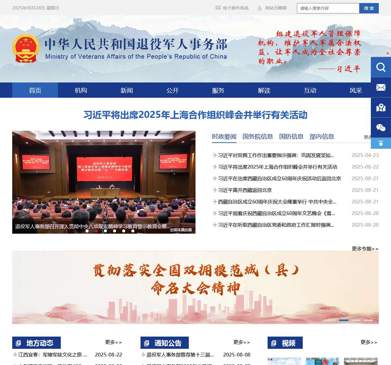 中华人民共和国退役军人事务部