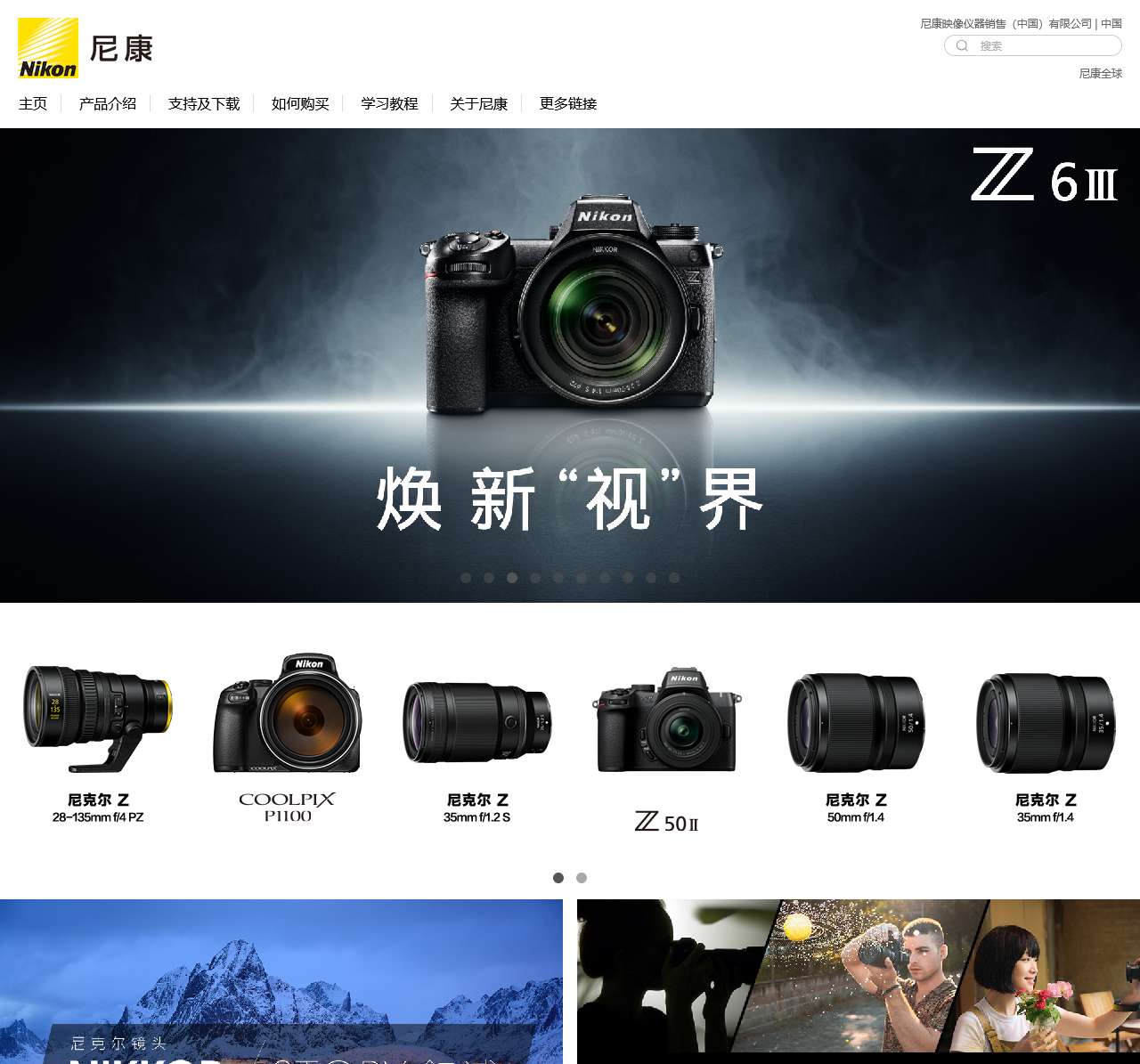 尼康（中国）