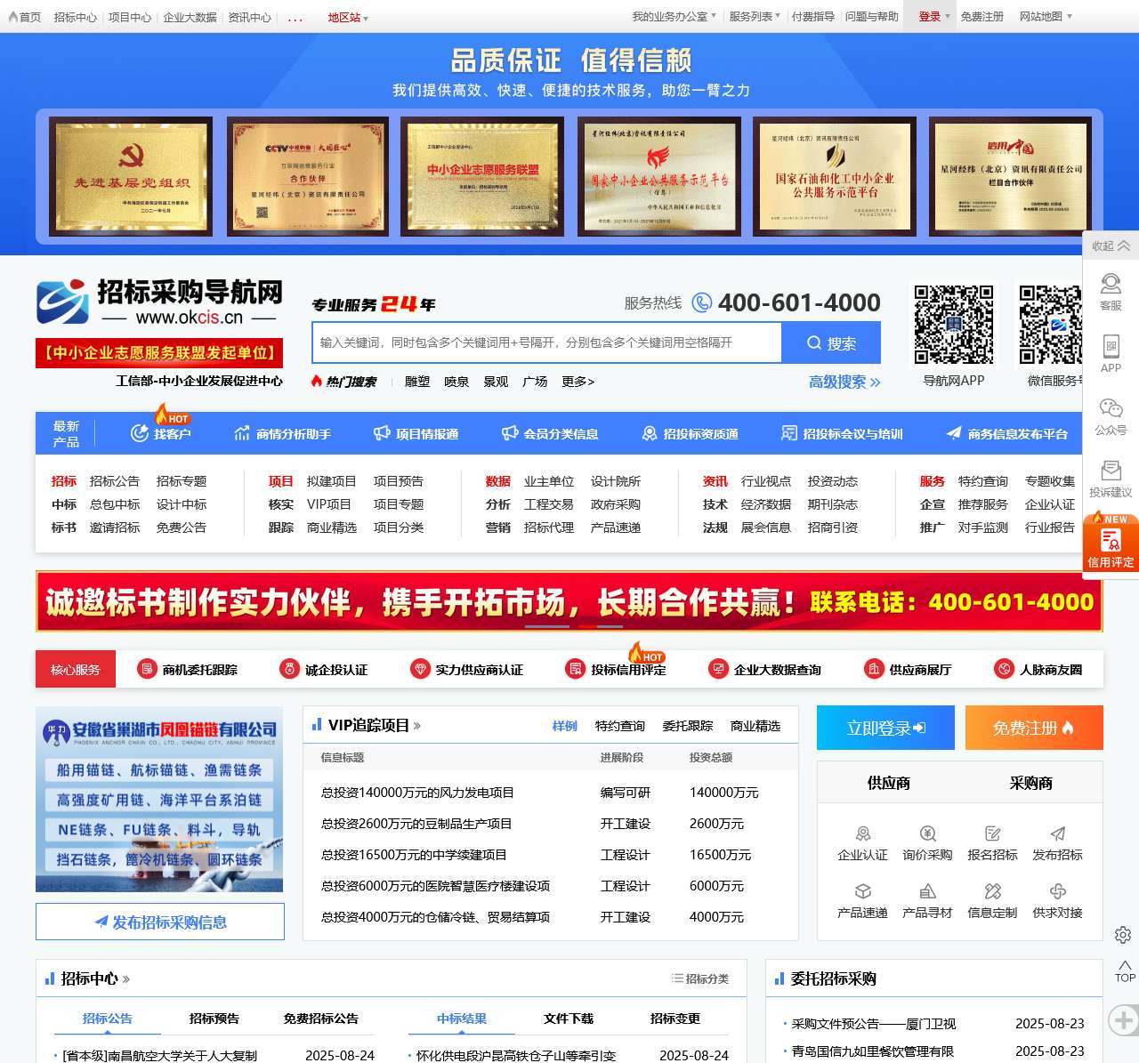 招标采购导航网