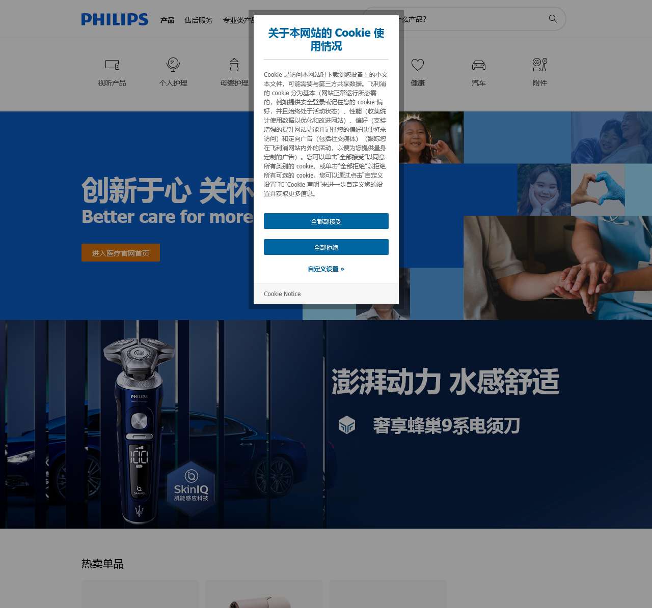 飞利浦官方网站