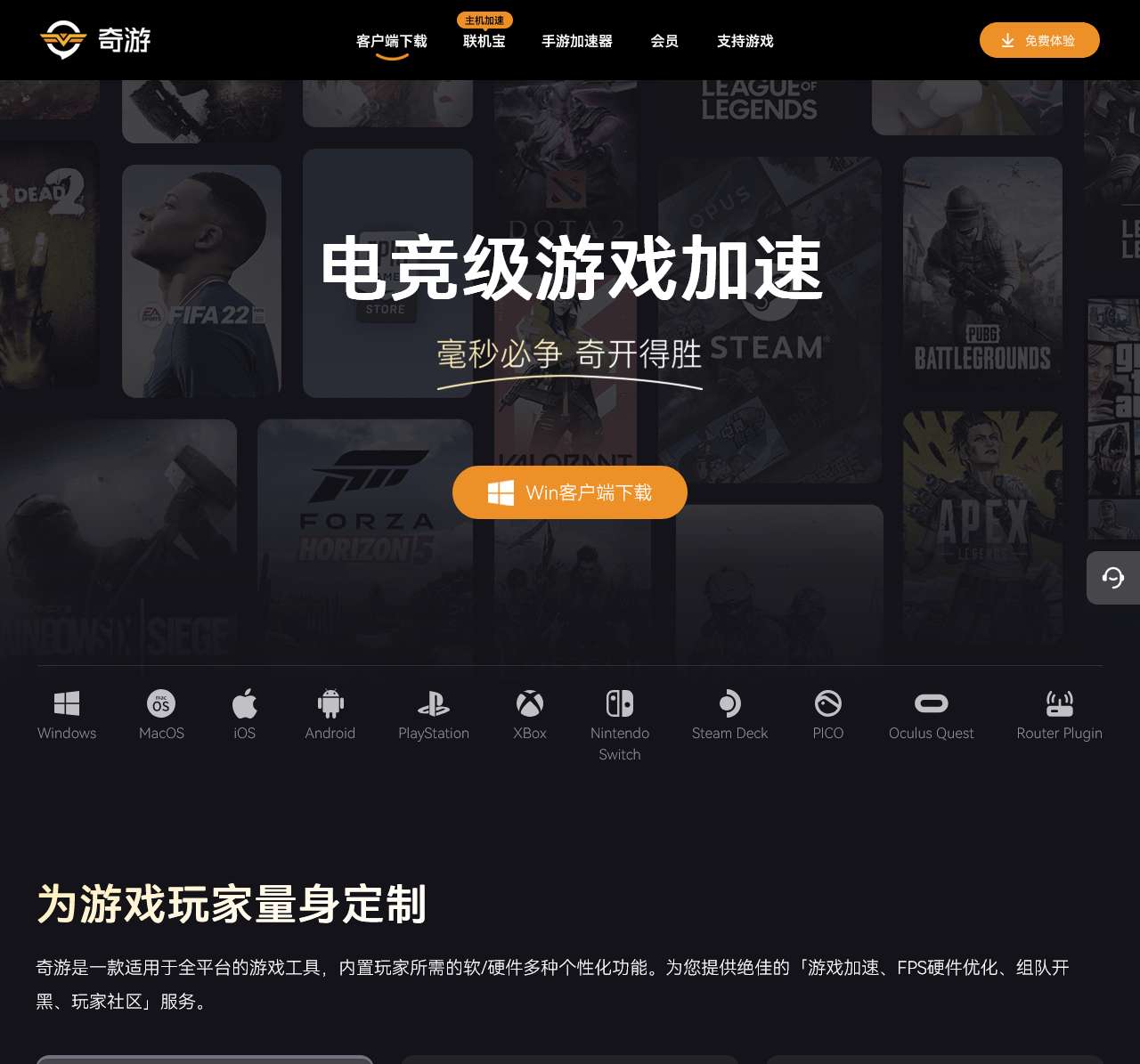 奇游电竞加速器 新游热游毫秒响应 支持免费试用【官方网站】
