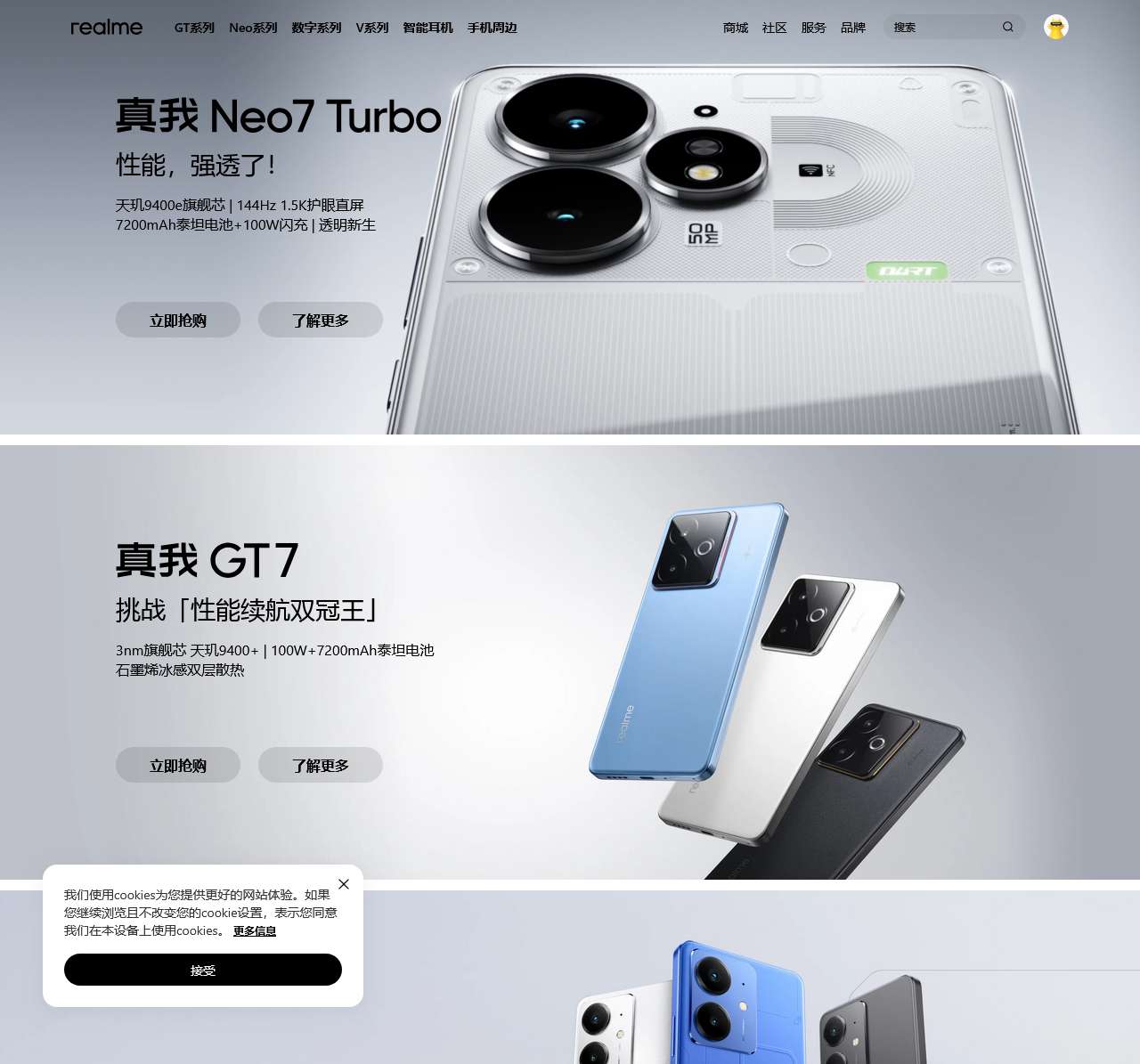 真我手机官方网站