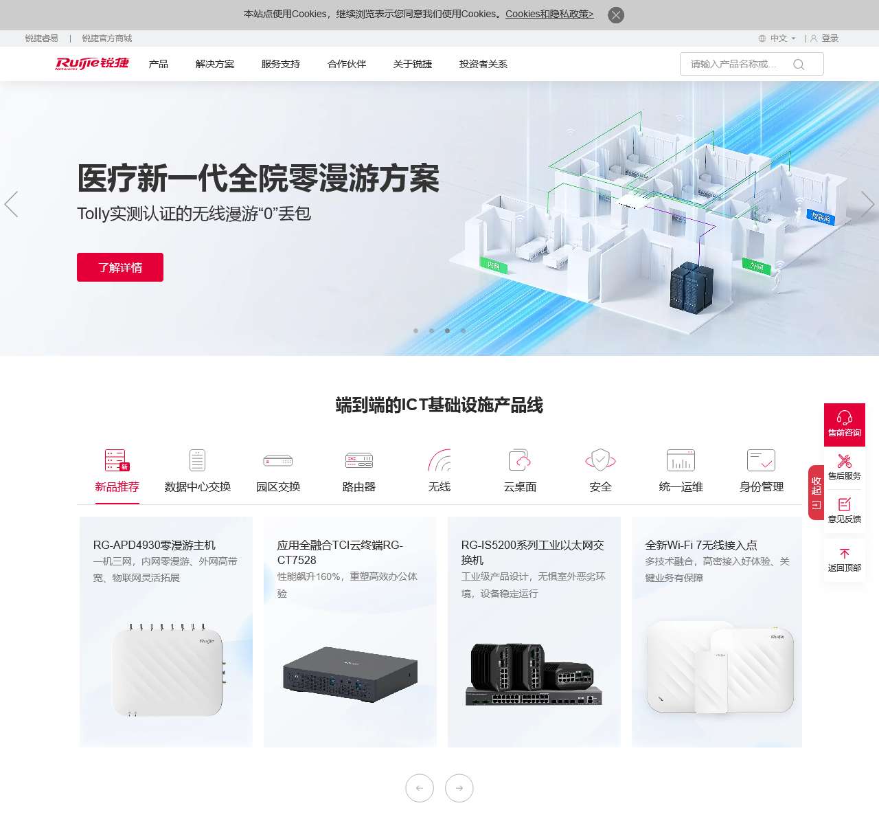 锐捷网络-场景创新,驱动数字未来