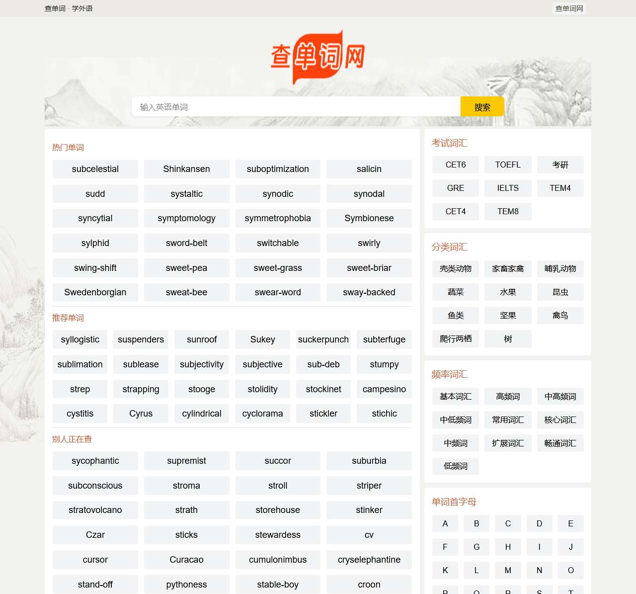 2025英语单词在线查