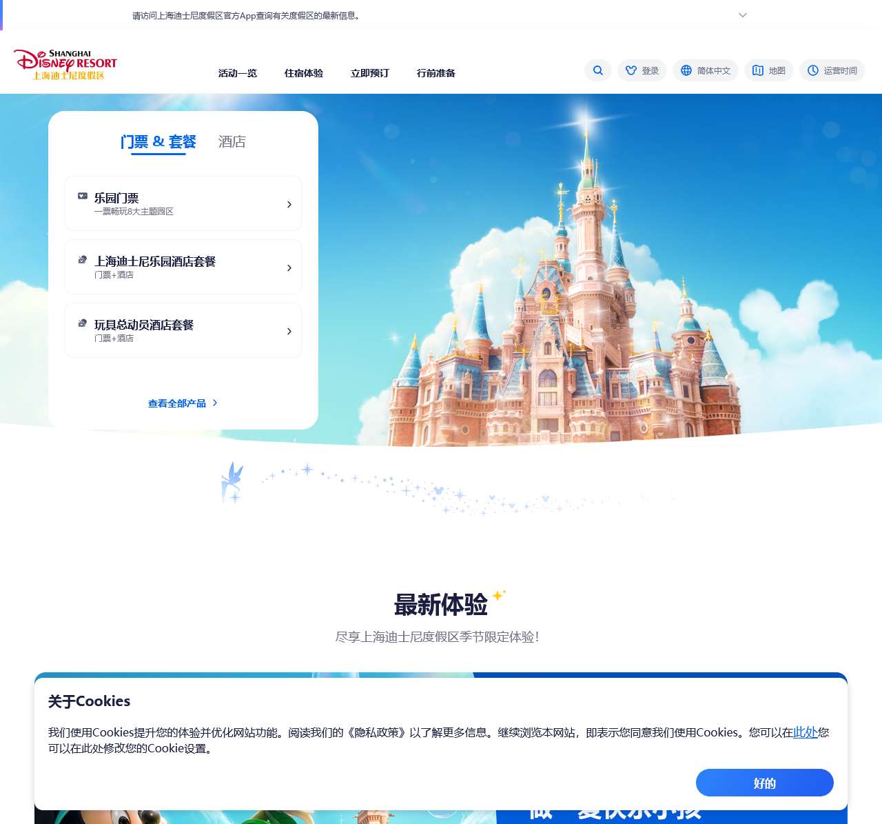 Shanghai Disney Resort Official Site